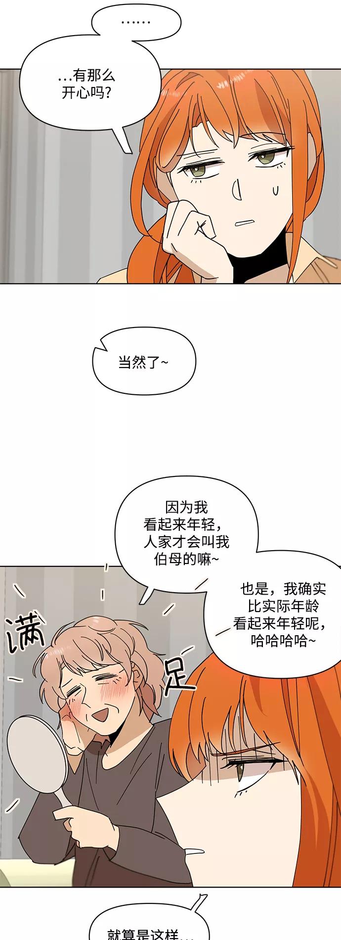 《狐尾奇缘》第31话 第10页