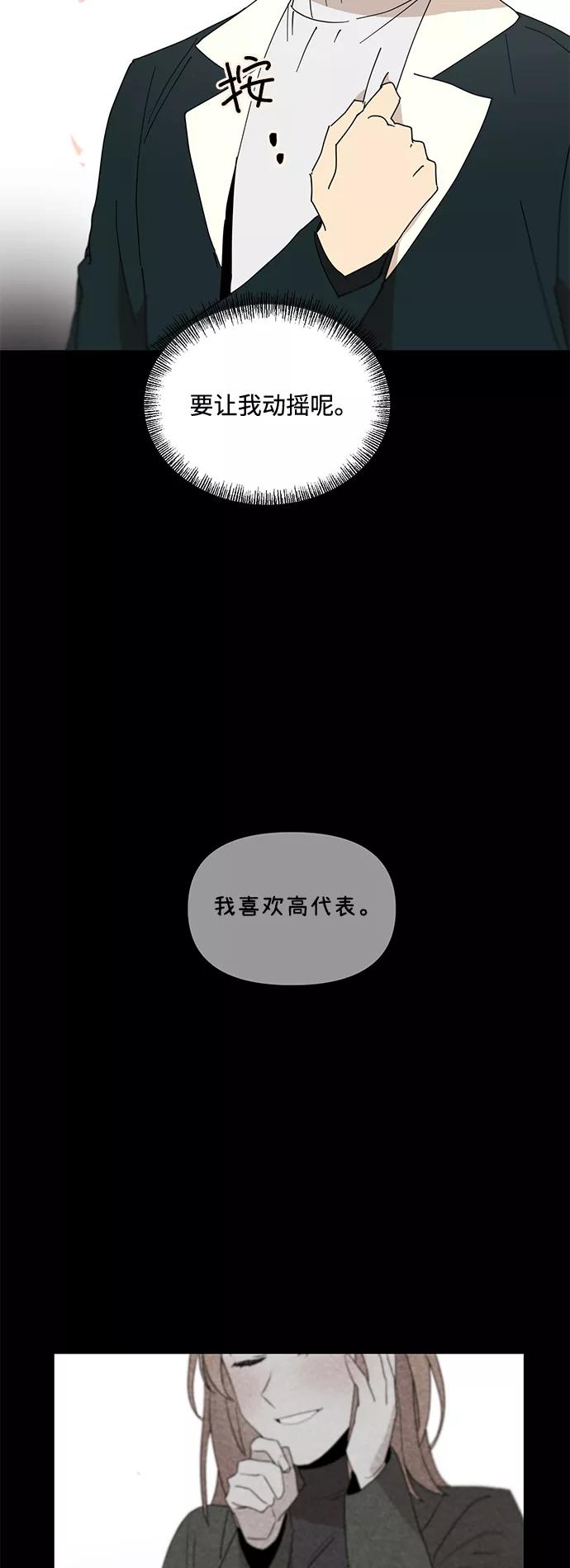 《狐尾奇缘》第31话 第28页