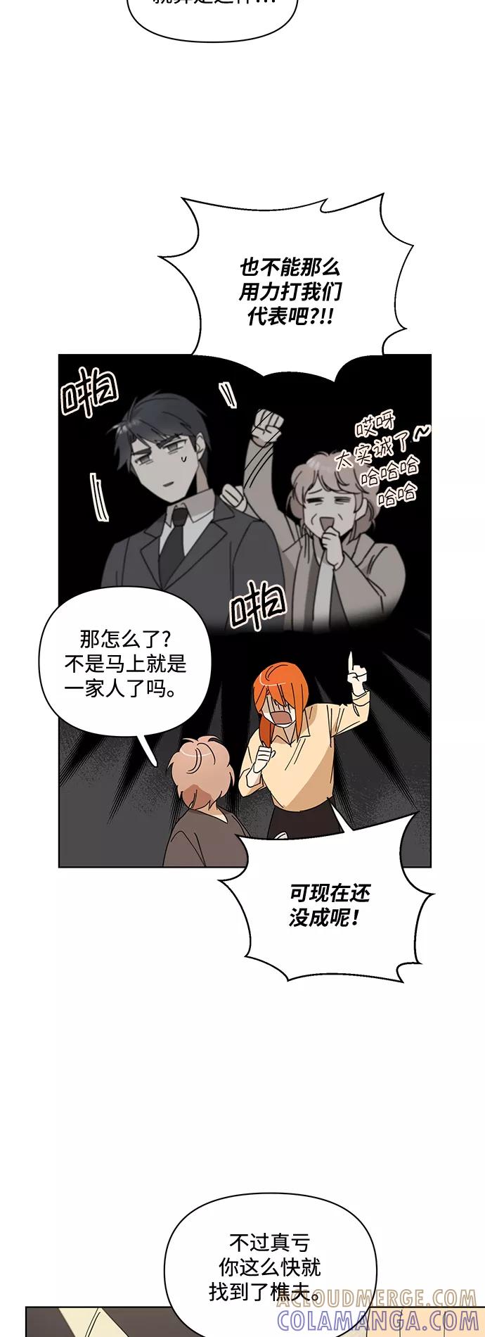 《狐尾奇缘》第31话 第11页