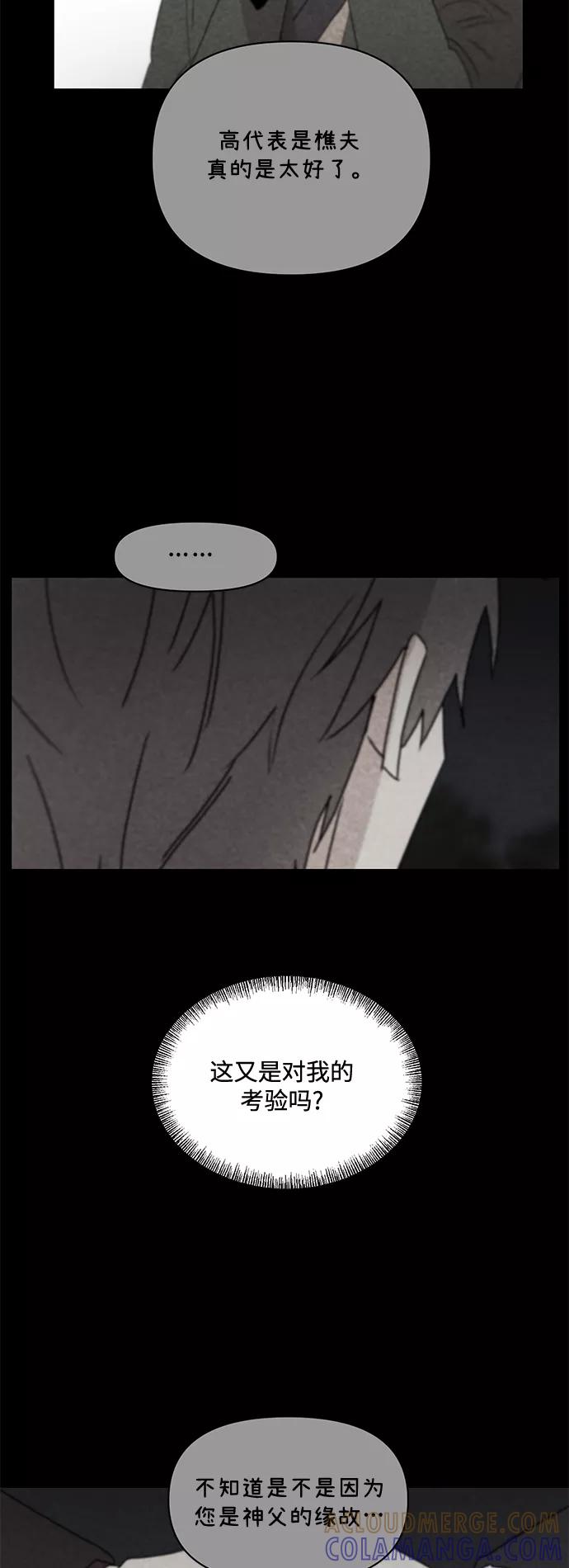 《狐尾奇缘》第31话 第29页