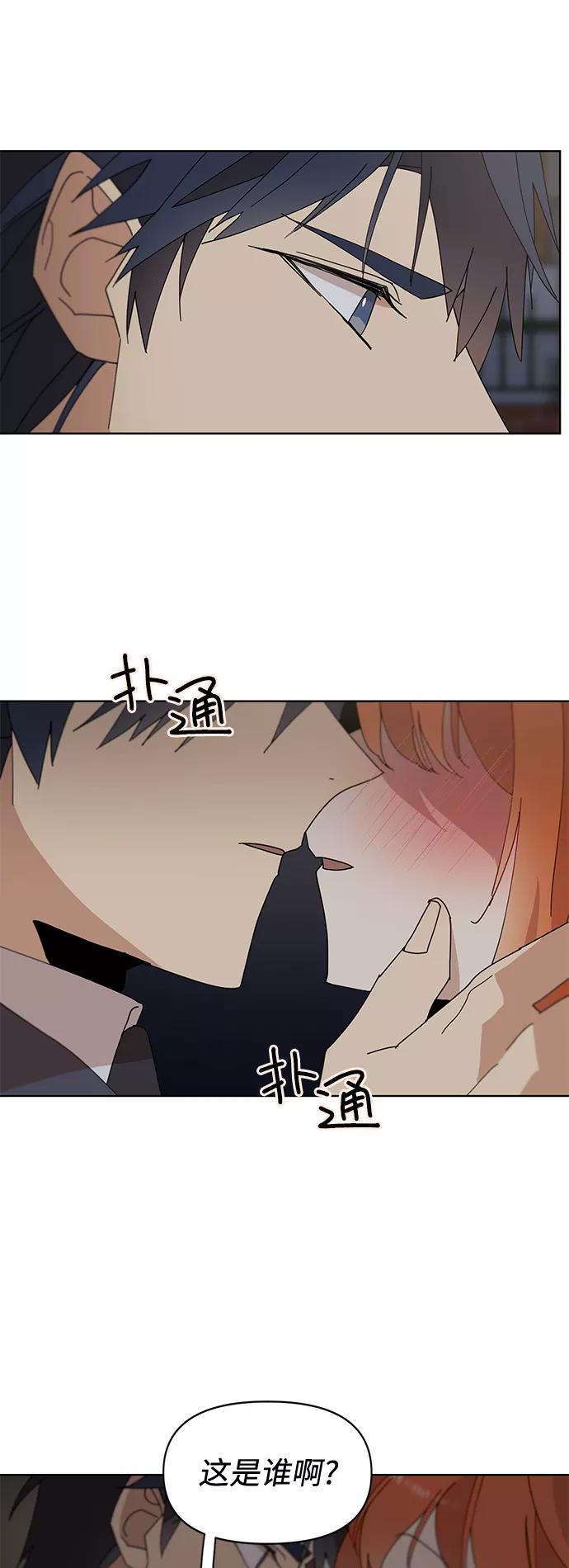 《狐尾奇缘》第31话 第2页