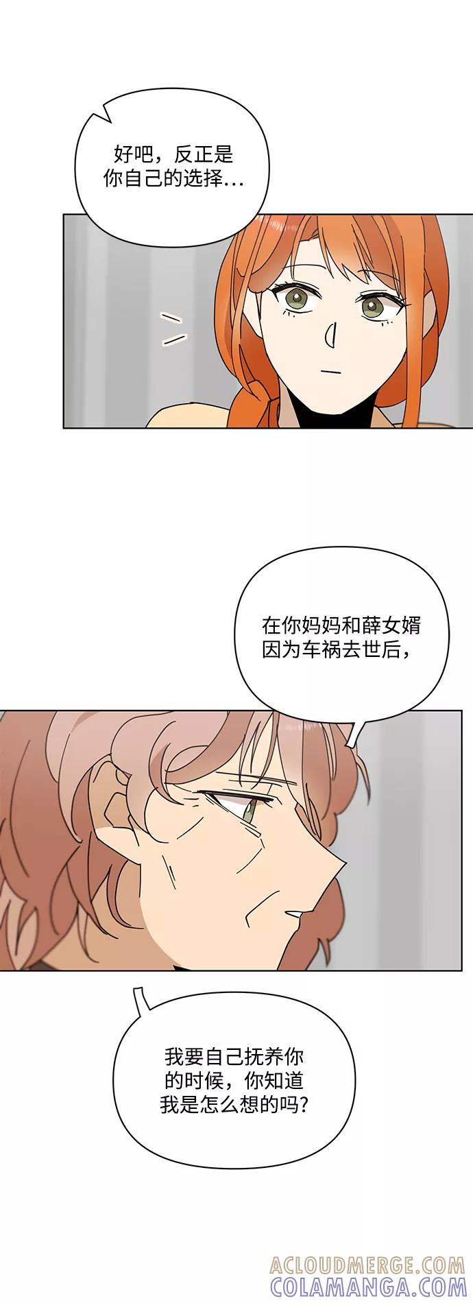 《狐尾奇缘》第31话 第15页