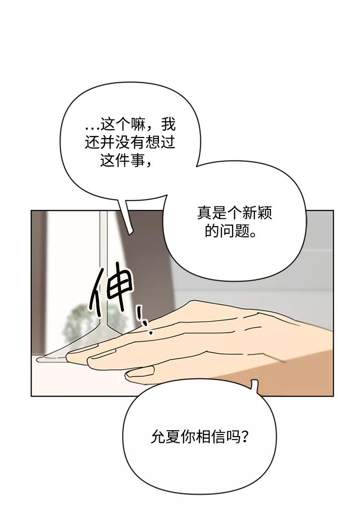 《狐尾奇缘》第32话 第29页
