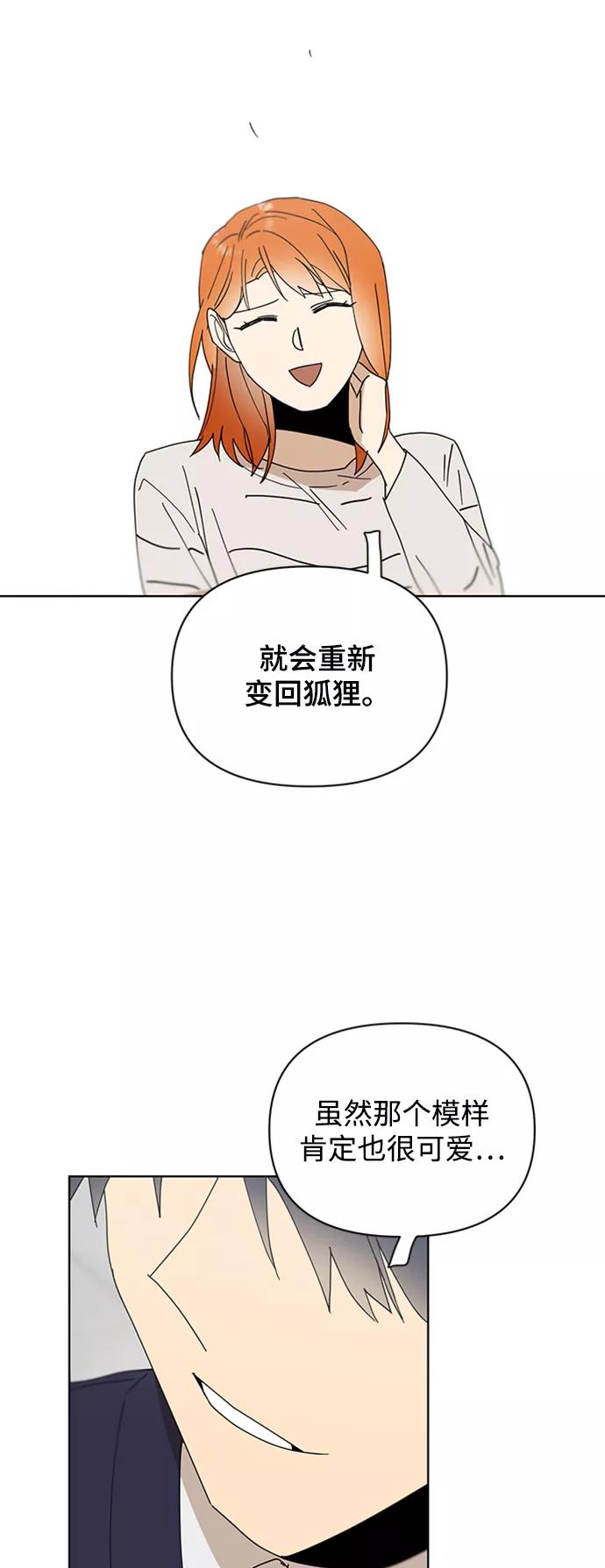 《狐尾奇缘》第32话 第36页