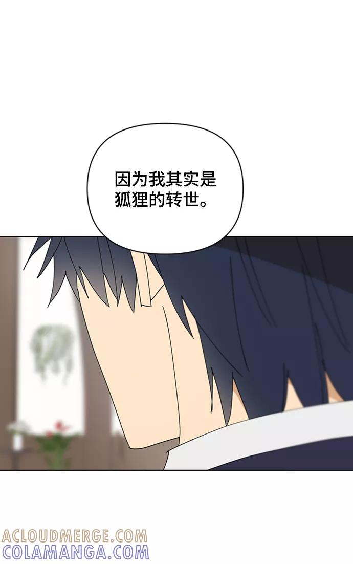 《狐尾奇缘》第32话 第31页