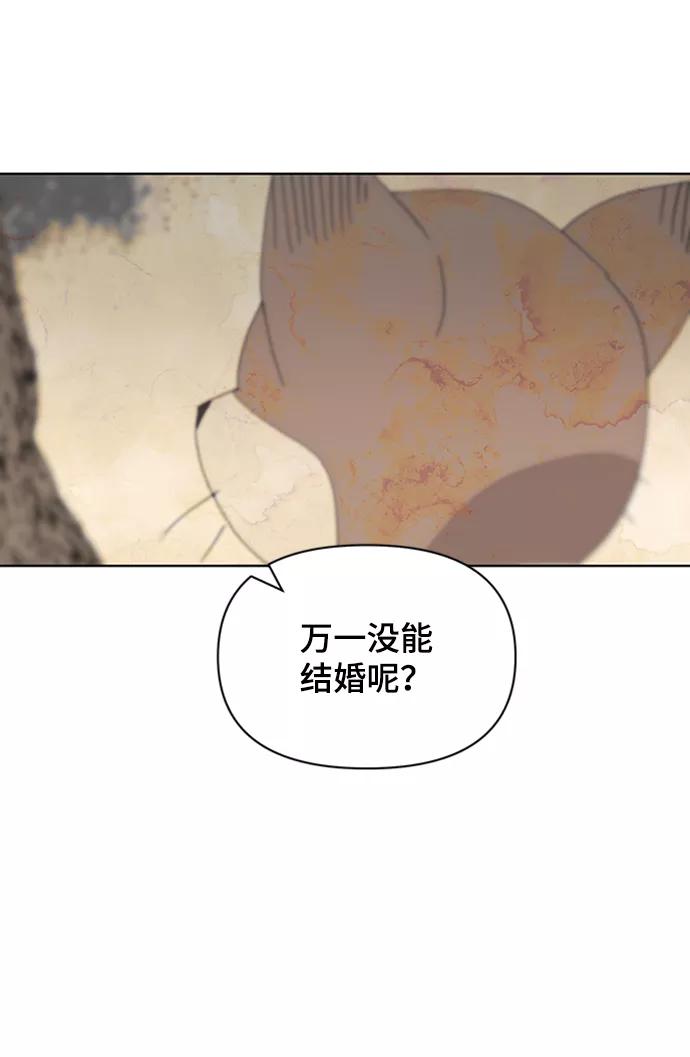 《狐尾奇缘》第32话 第35页