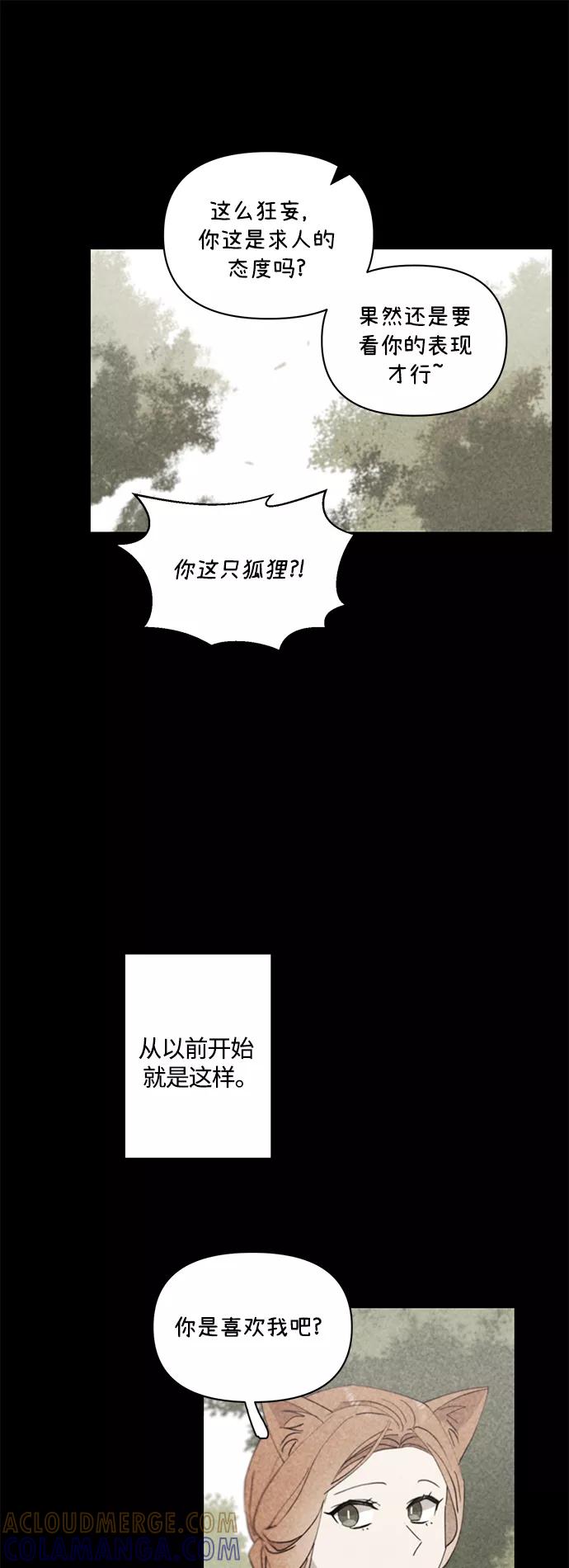 《狐尾奇缘》第33话 第29页