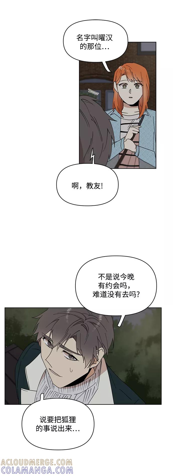 《狐尾奇缘》第33话 第15页