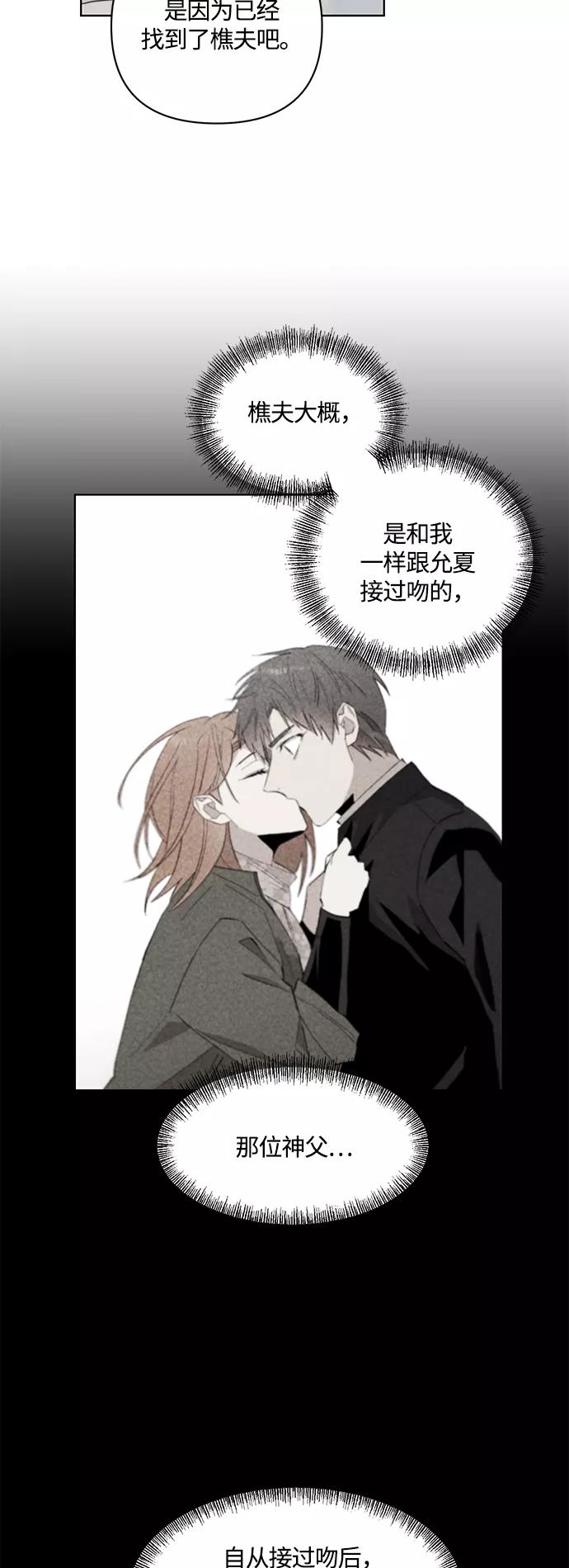《狐尾奇缘》第33话 第32页