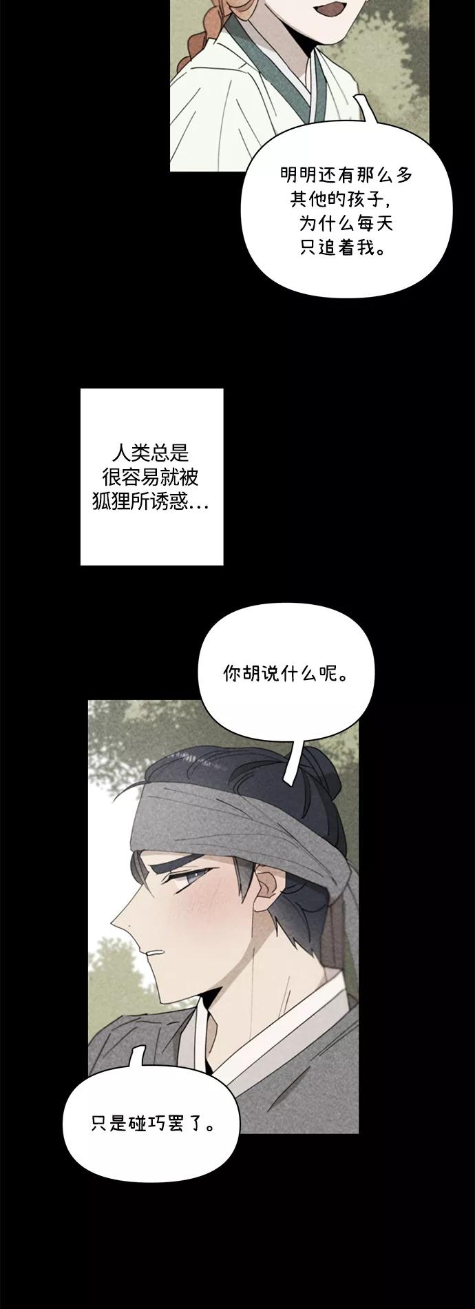 《狐尾奇缘》第33话 第30页