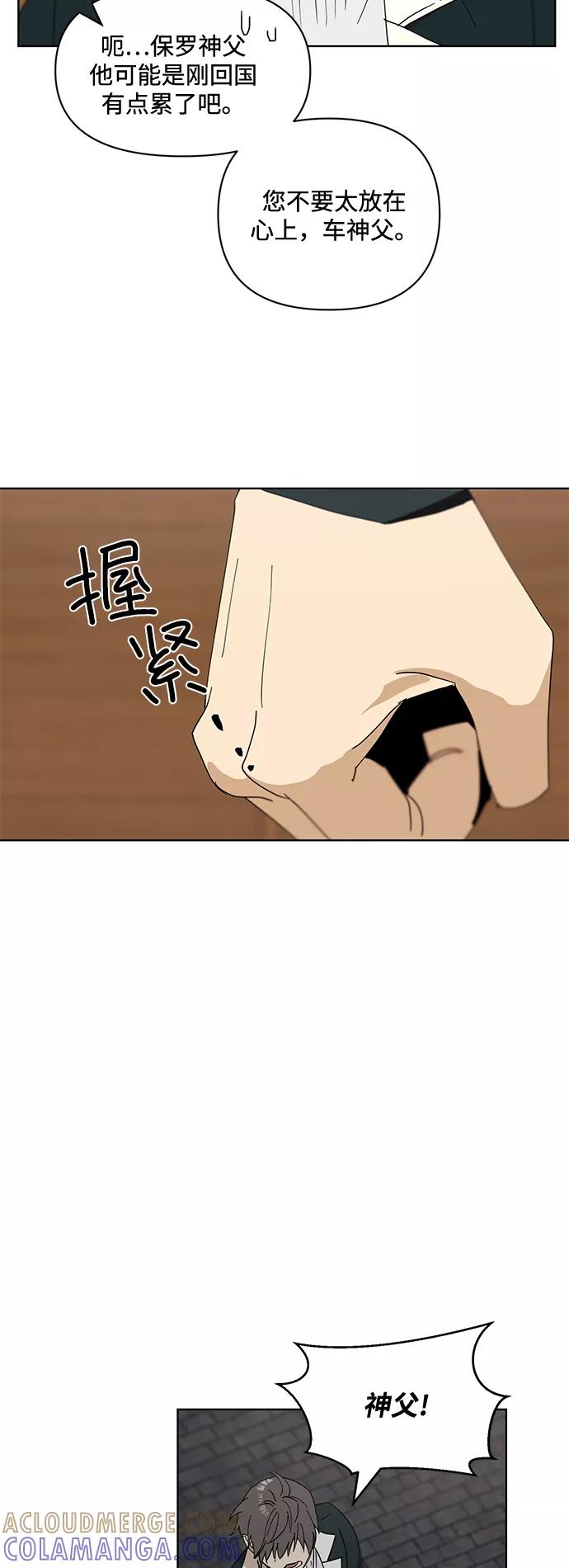 《狐尾奇缘》第33话 第3页