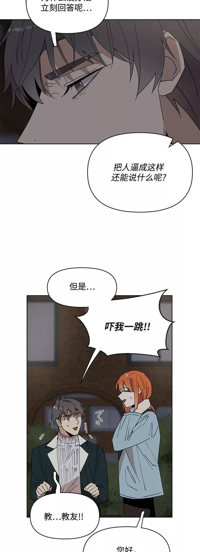 《狐尾奇缘》第33话 第12页