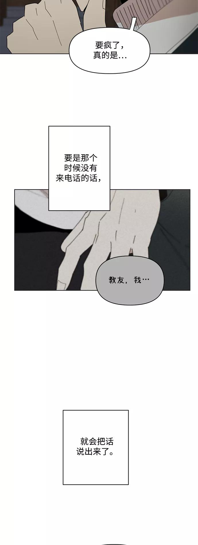 《狐尾奇缘》第33话 第38页