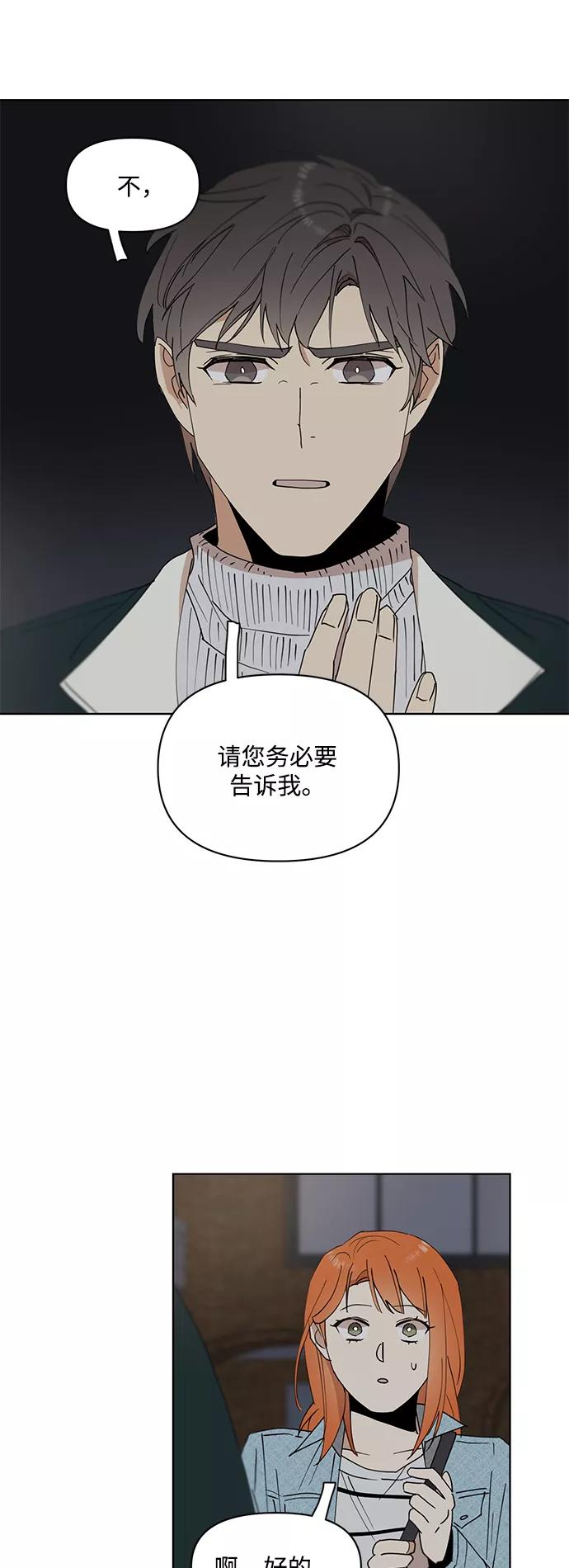 《狐尾奇缘》第33话 第22页