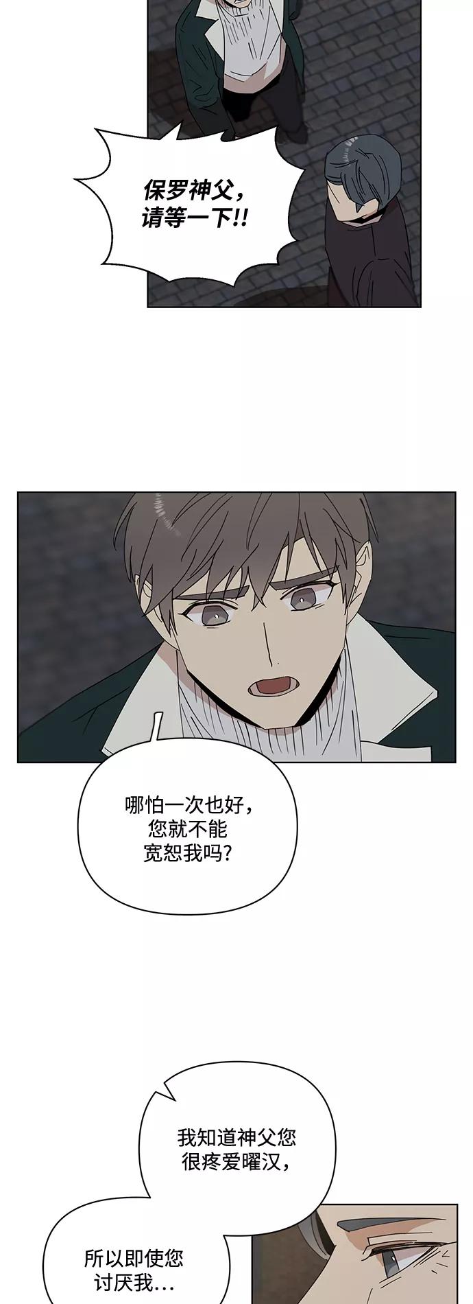 《狐尾奇缘》第33话 第4页