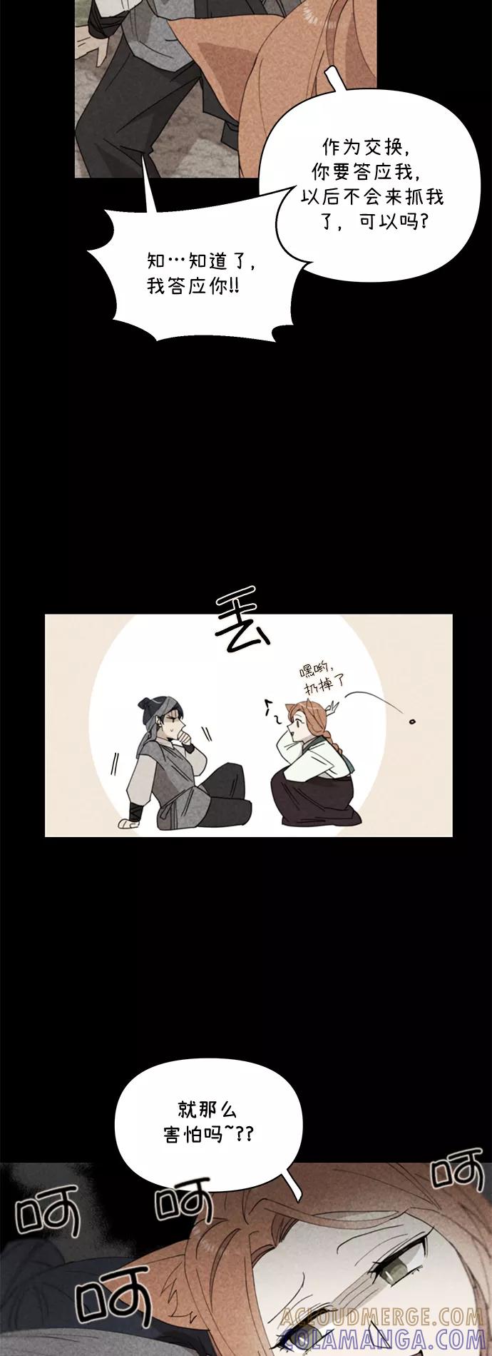 《狐尾奇缘》第33话 第27页