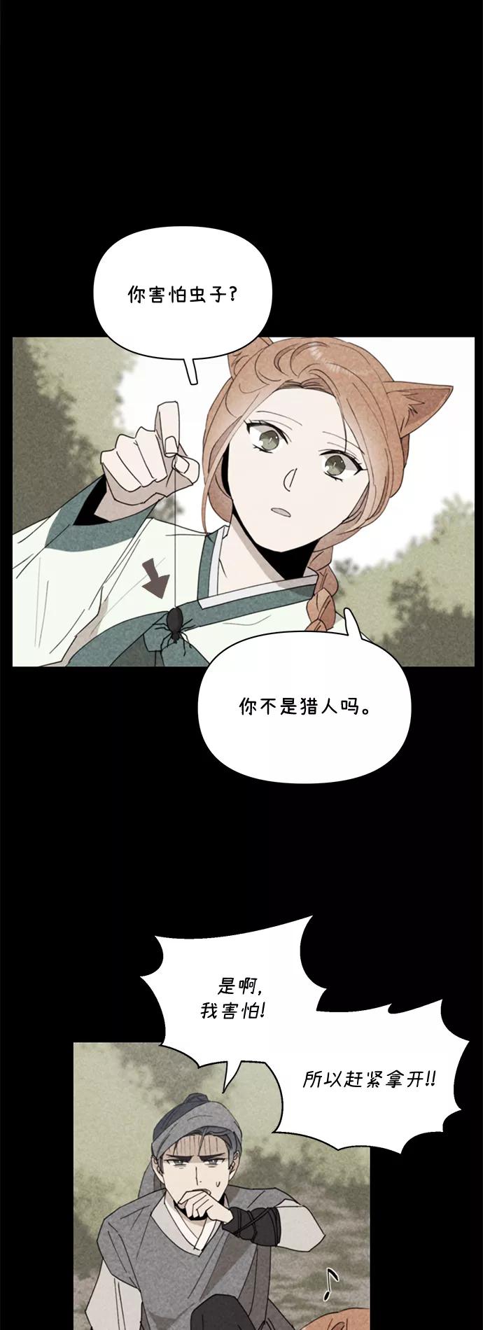 《狐尾奇缘》第33话 第26页