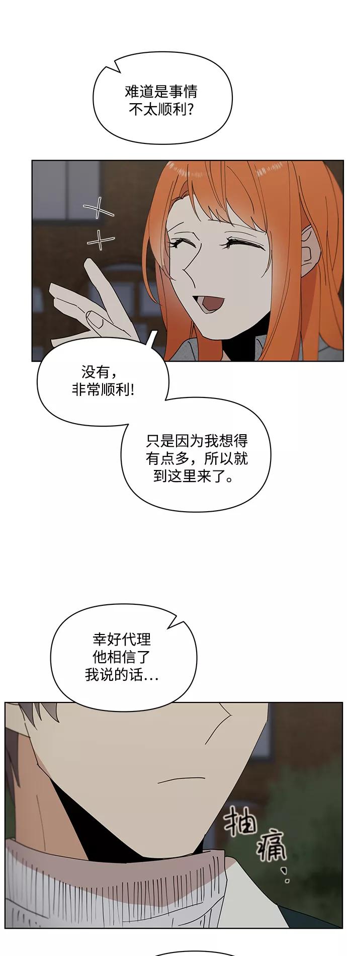 《狐尾奇缘》第33话 第16页