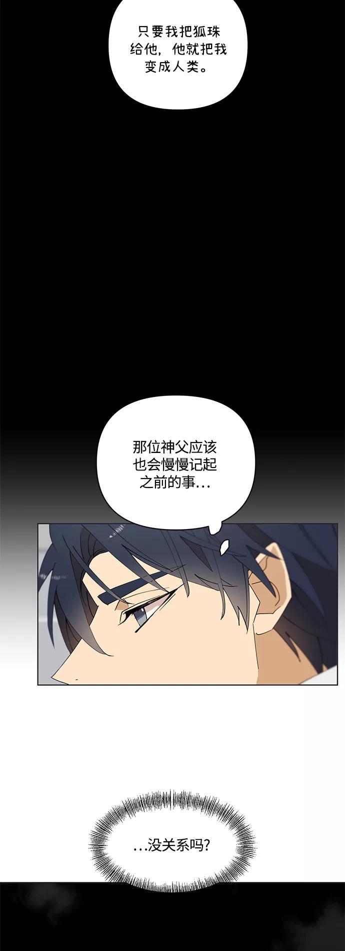 《狐尾奇缘》第33话 第34页