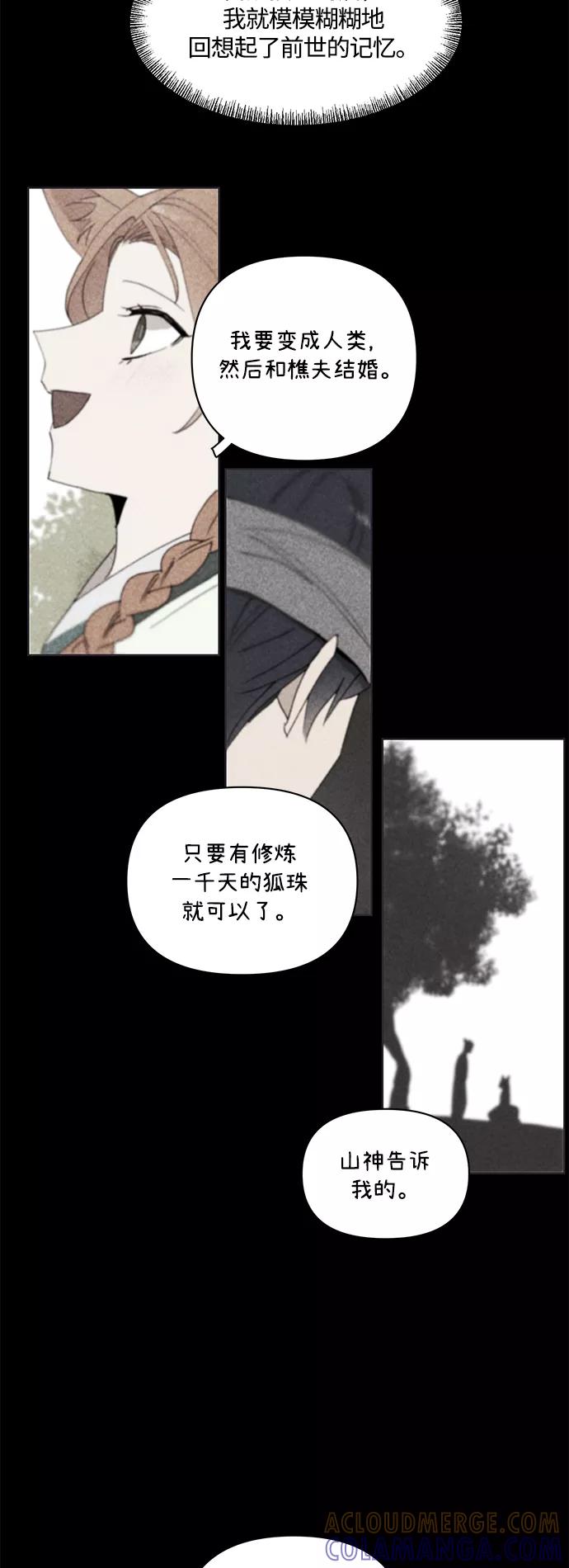 《狐尾奇缘》第33话 第33页