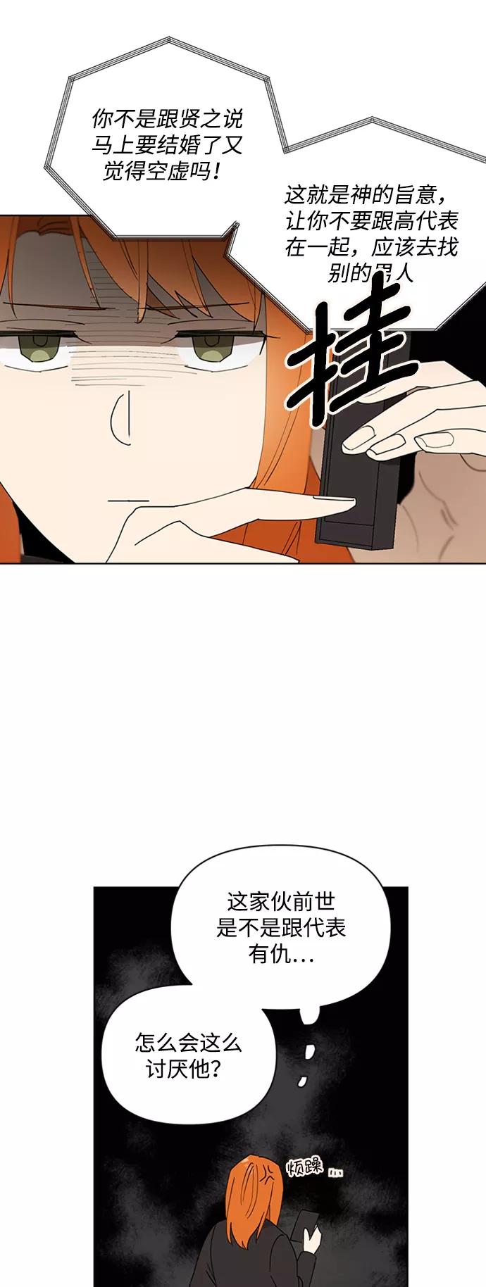 《狐尾奇缘》第34话 第14页