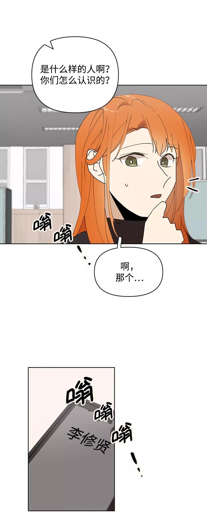 《狐尾奇缘》第34话 第11页