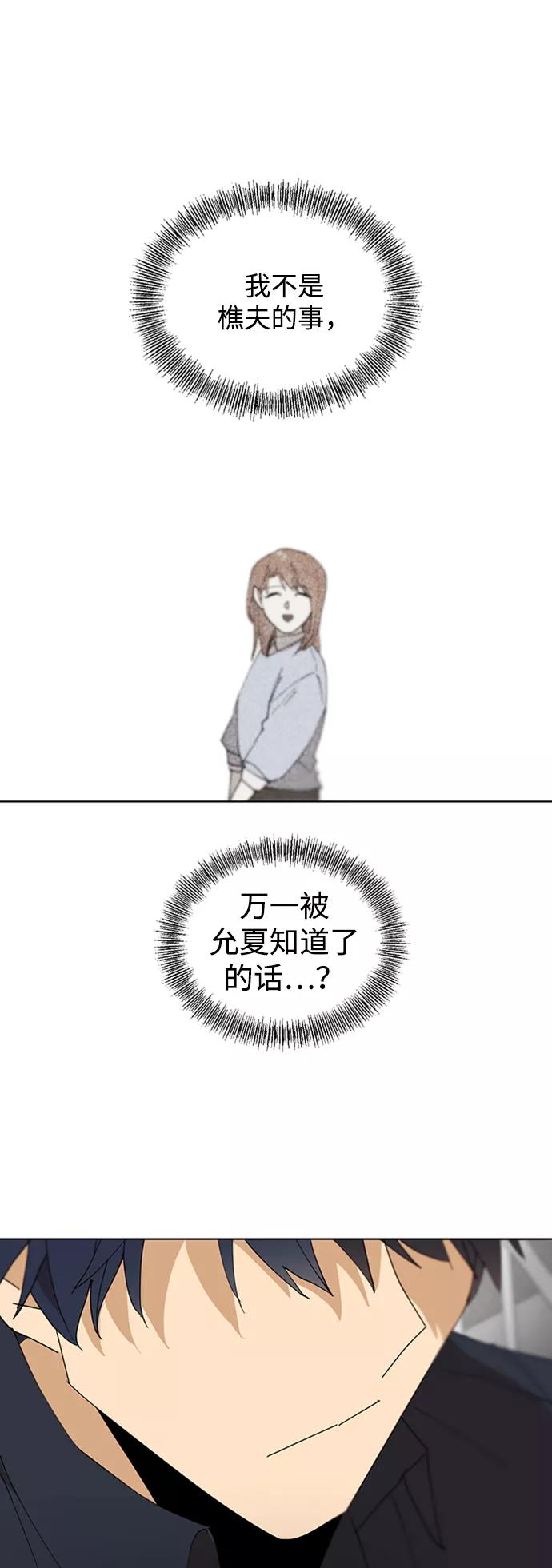 《狐尾奇缘》第34话 第45页