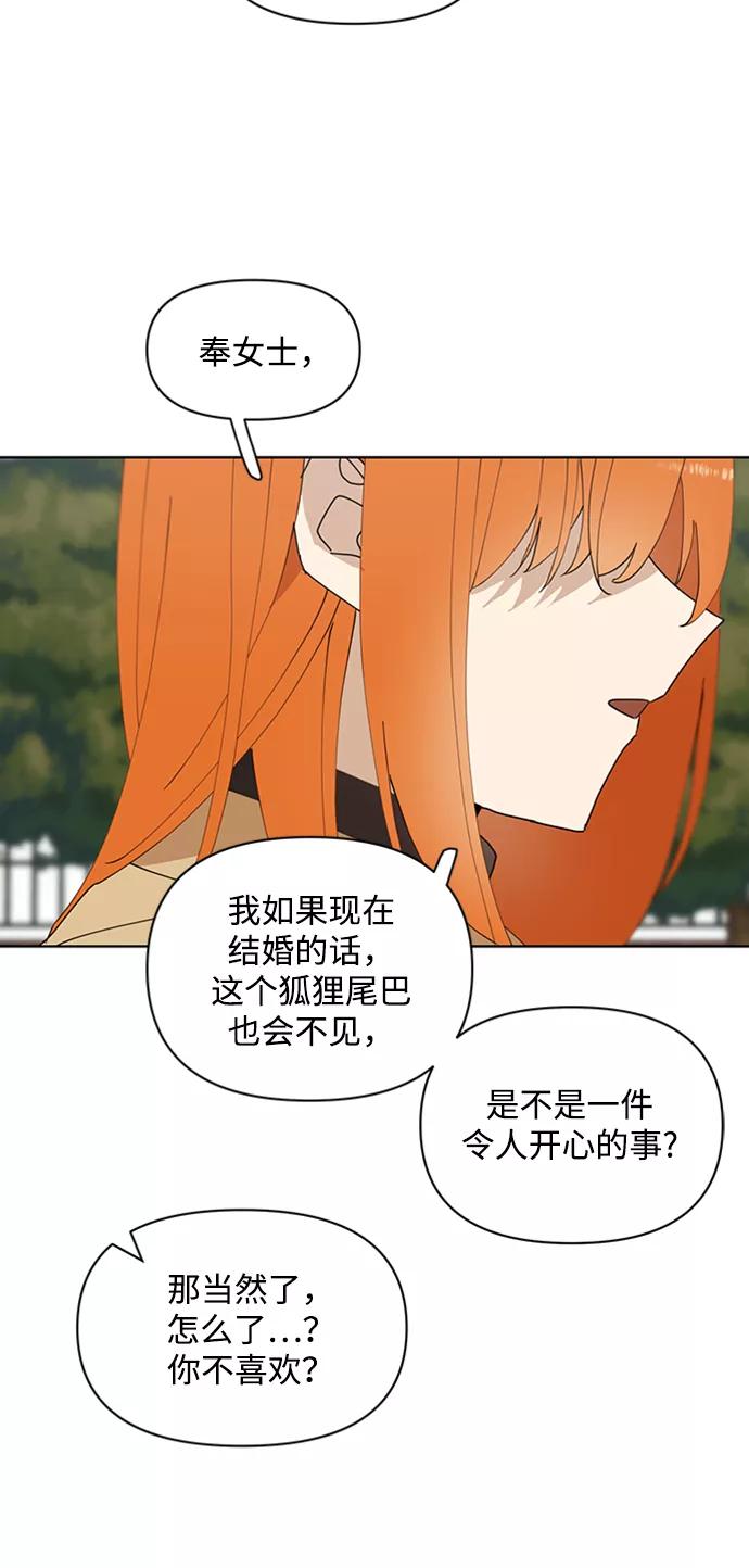 《狐尾奇缘》第34话 第2页