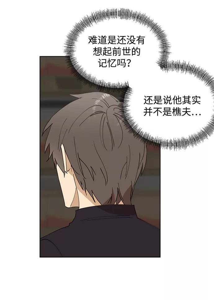 《狐尾奇缘》第34话 第38页