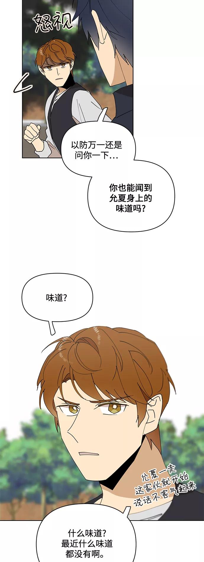 《狐尾奇缘》第35话 第16页