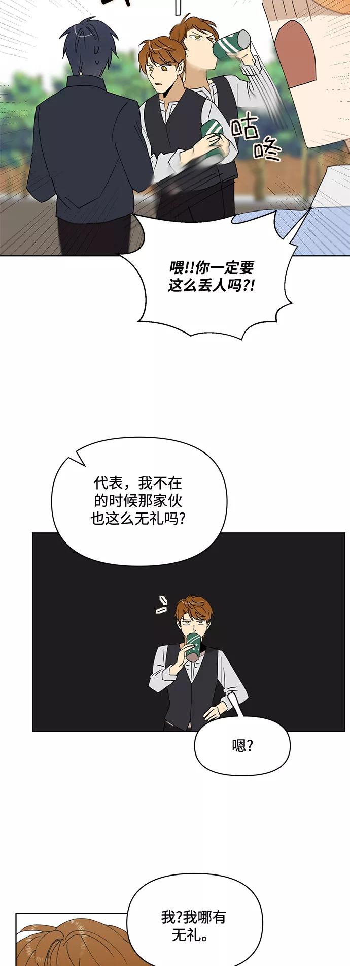 《狐尾奇缘》第35话 第12页