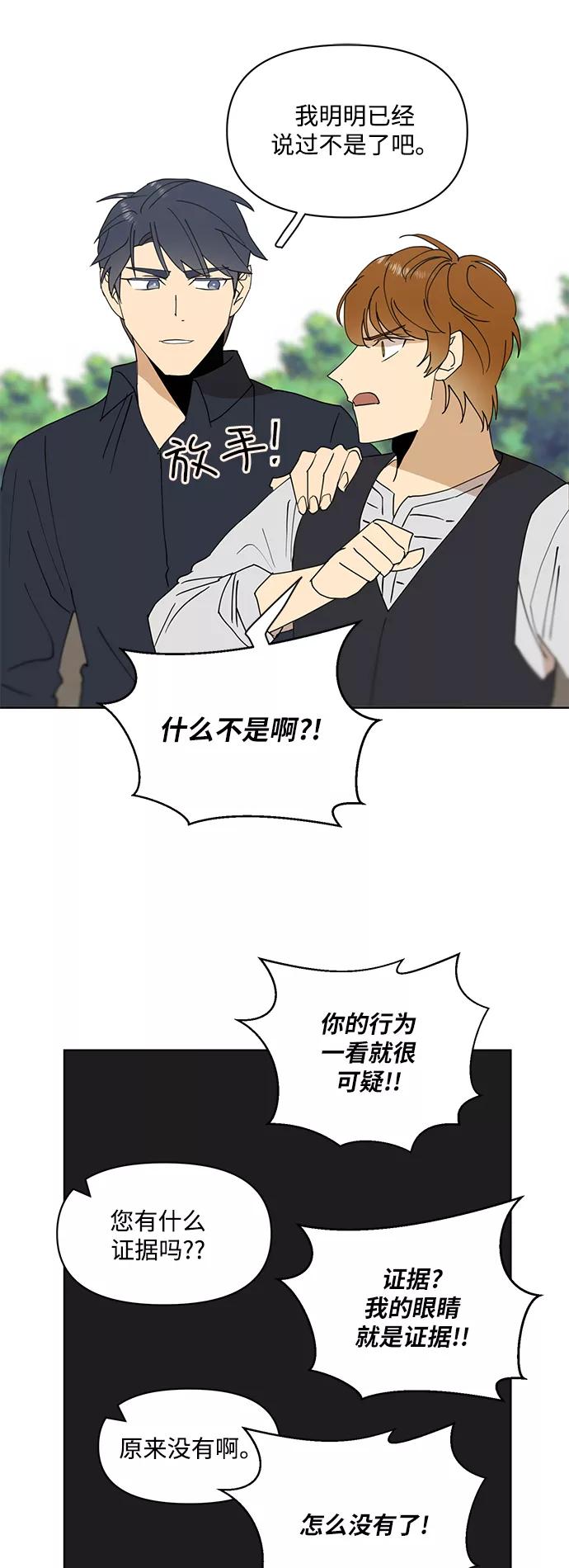 《狐尾奇缘》第35话 第14页
