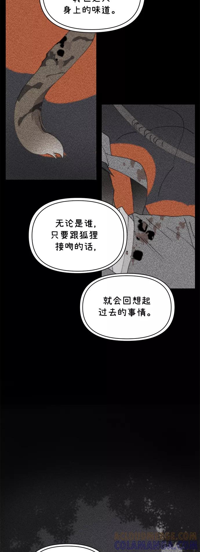 《狐尾奇缘》第35话 第25页