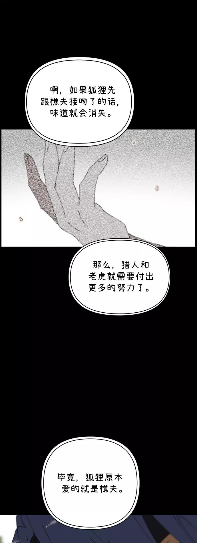 《狐尾奇缘》第35话 第28页
