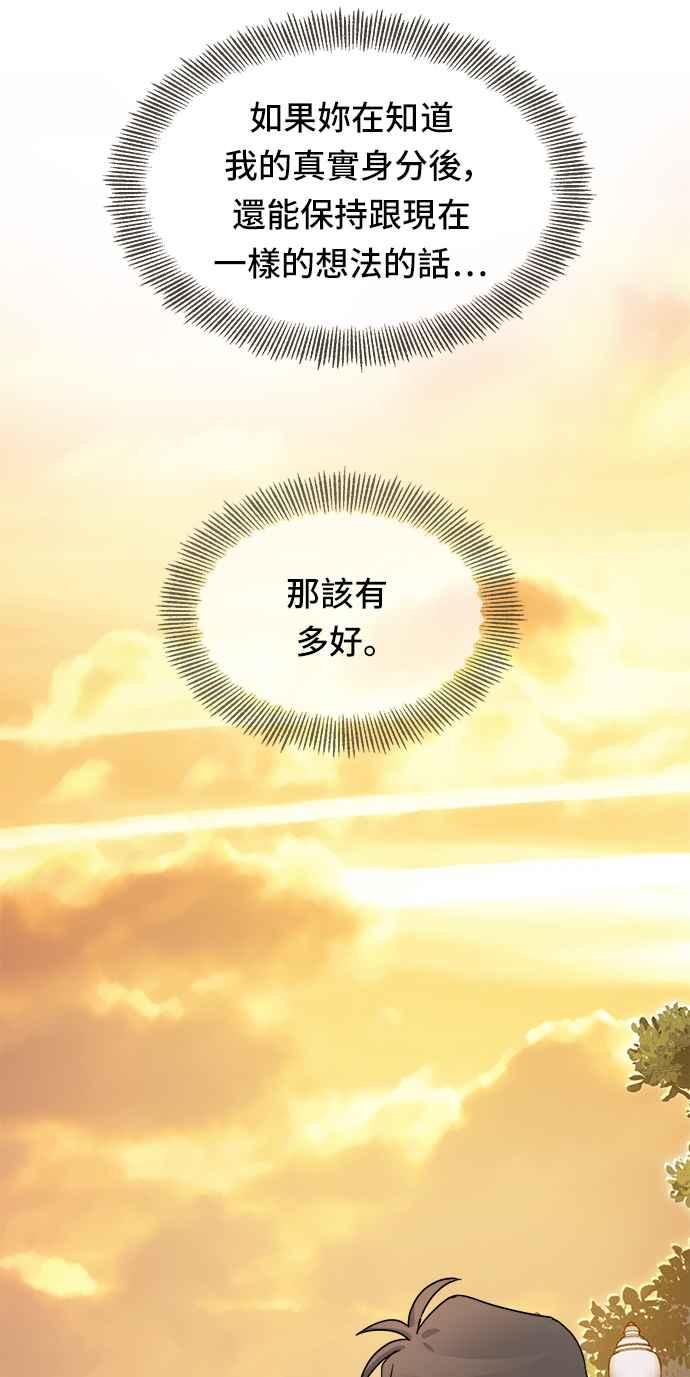 《皇太子妃101》第35话 第14页