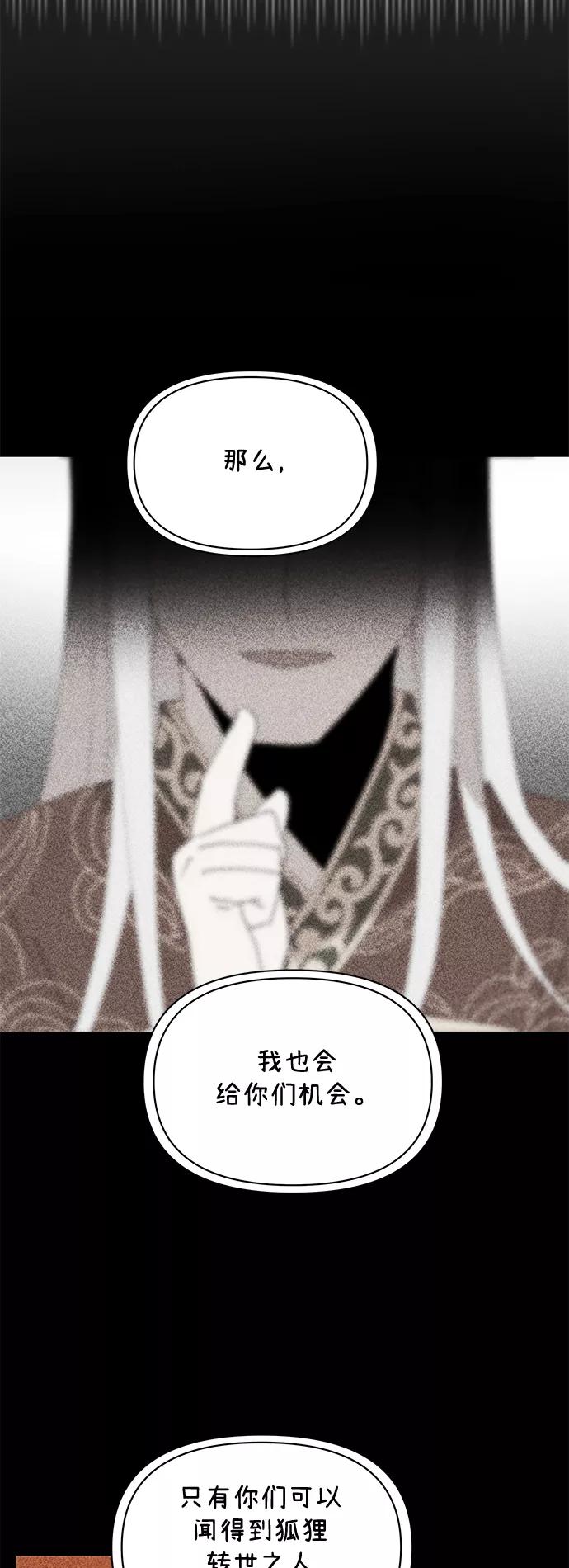 《狐尾奇缘》第35话 第24页