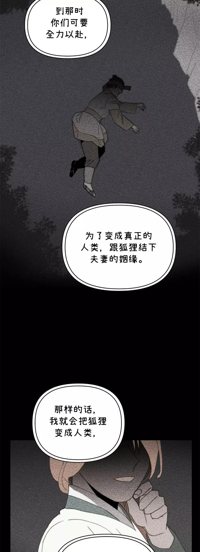 《狐尾奇缘》第35话 第26页