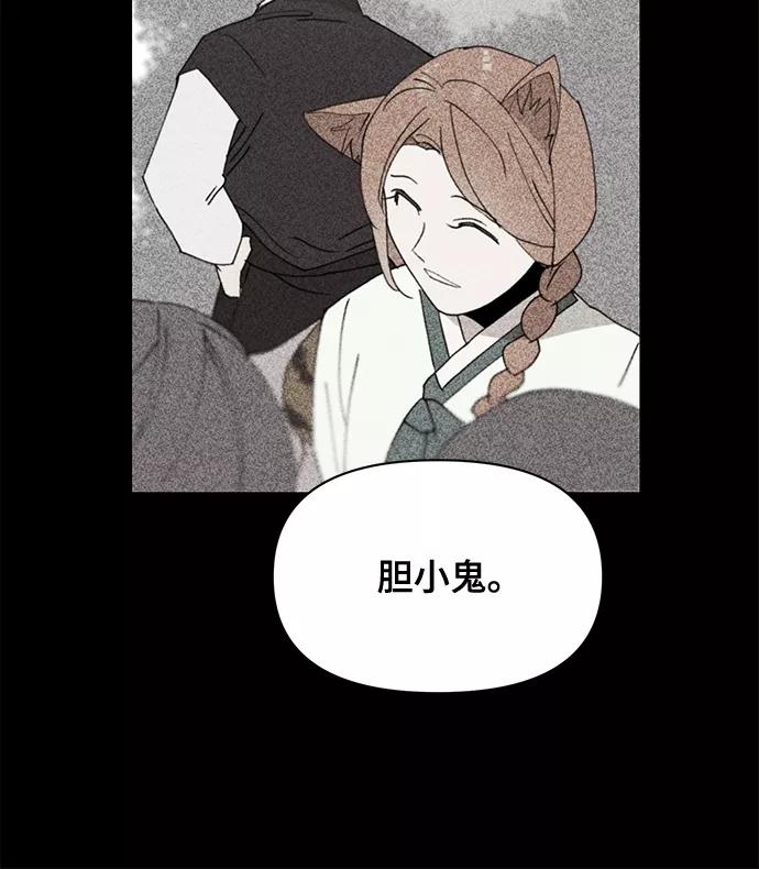 《狐尾奇缘》第35话 第20页
