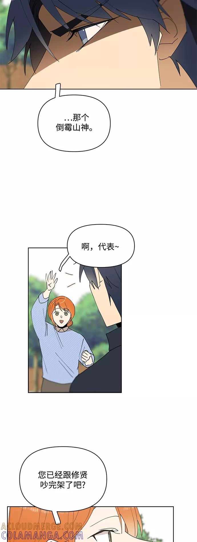 《狐尾奇缘》第35话 第29页