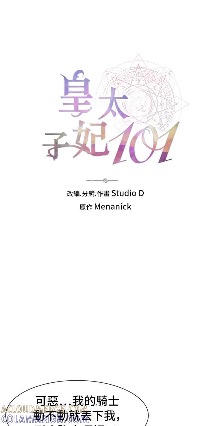 《皇太子妃101》第35话 第16页