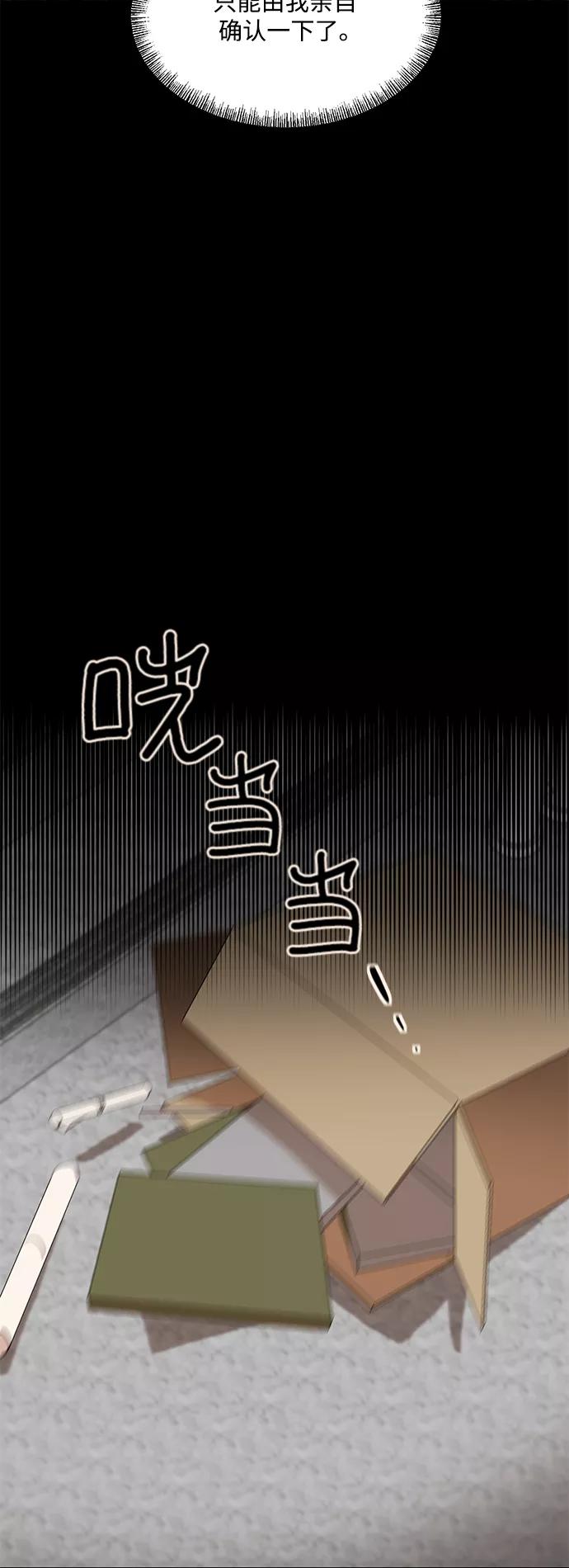 《狐尾奇缘》第35话 第2页