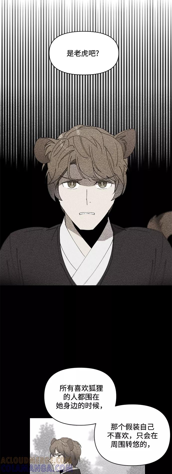《狐尾奇缘》第35话 第19页