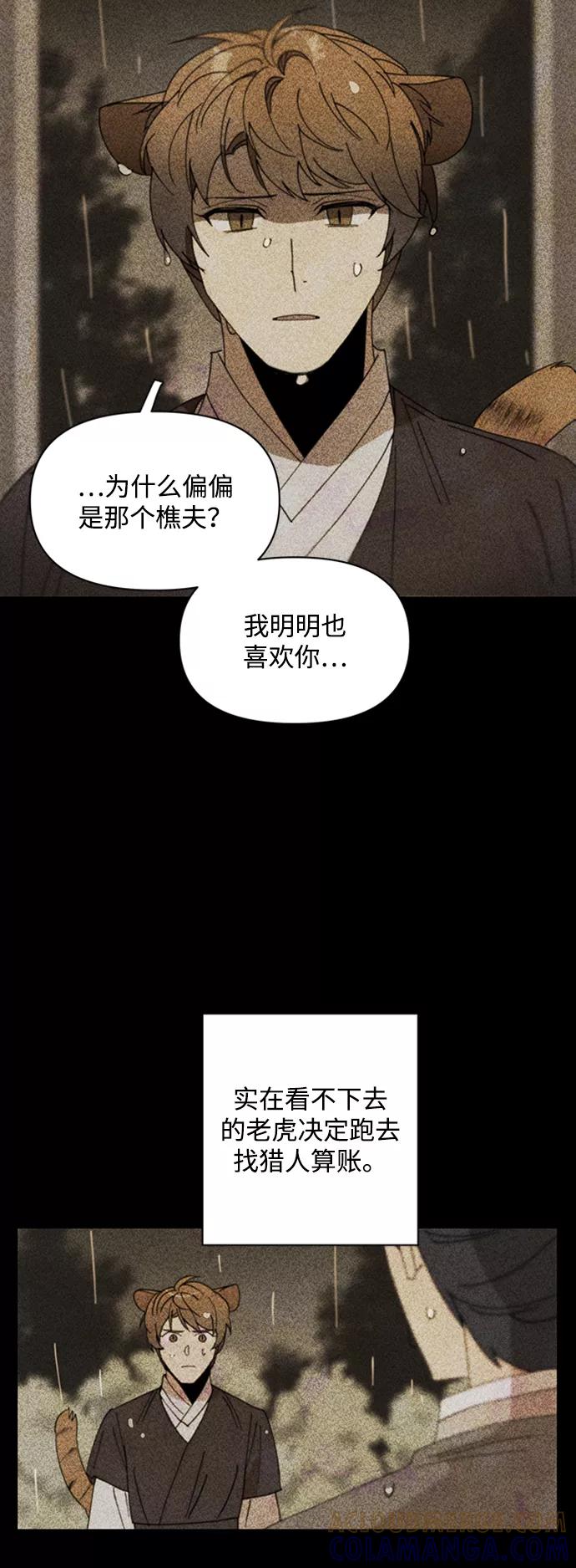 《狐尾奇缘》第36话 第22页
