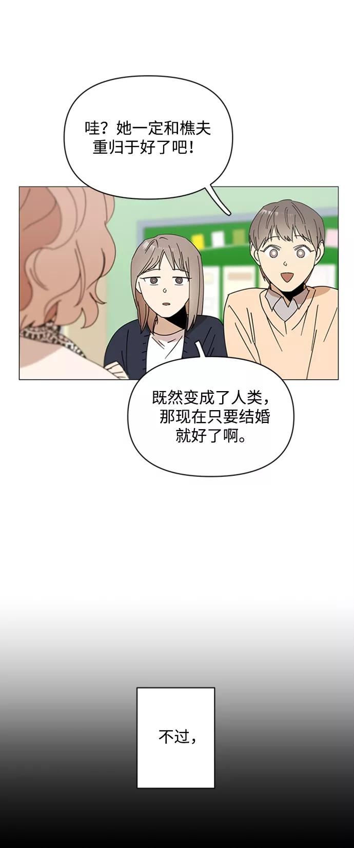 《狐尾奇缘》第36话 第29页