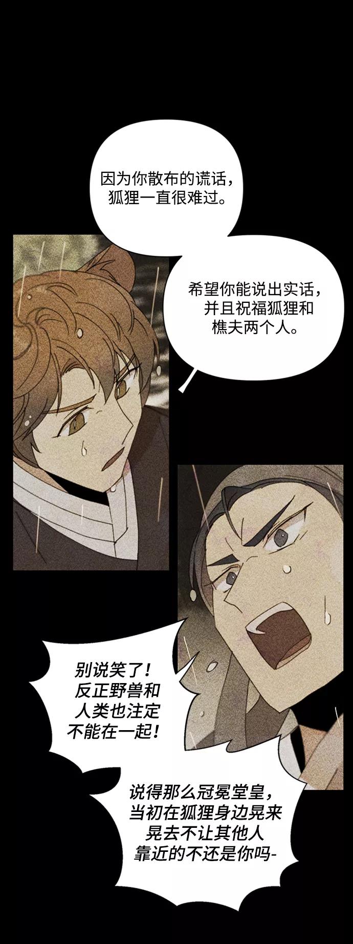 《狐尾奇缘》第36话 第23页