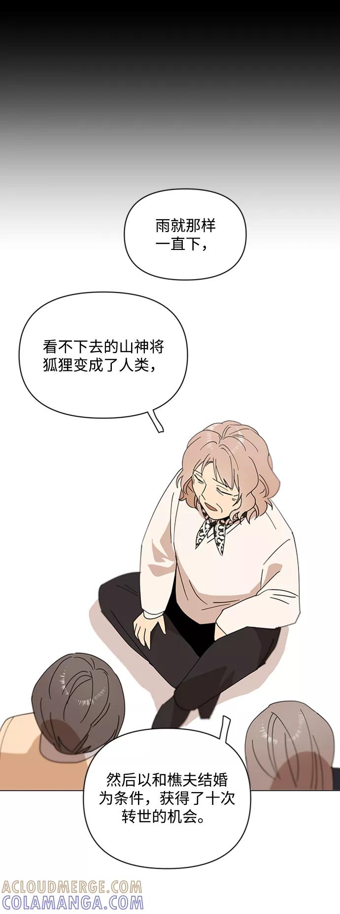 《狐尾奇缘》第36话 第28页