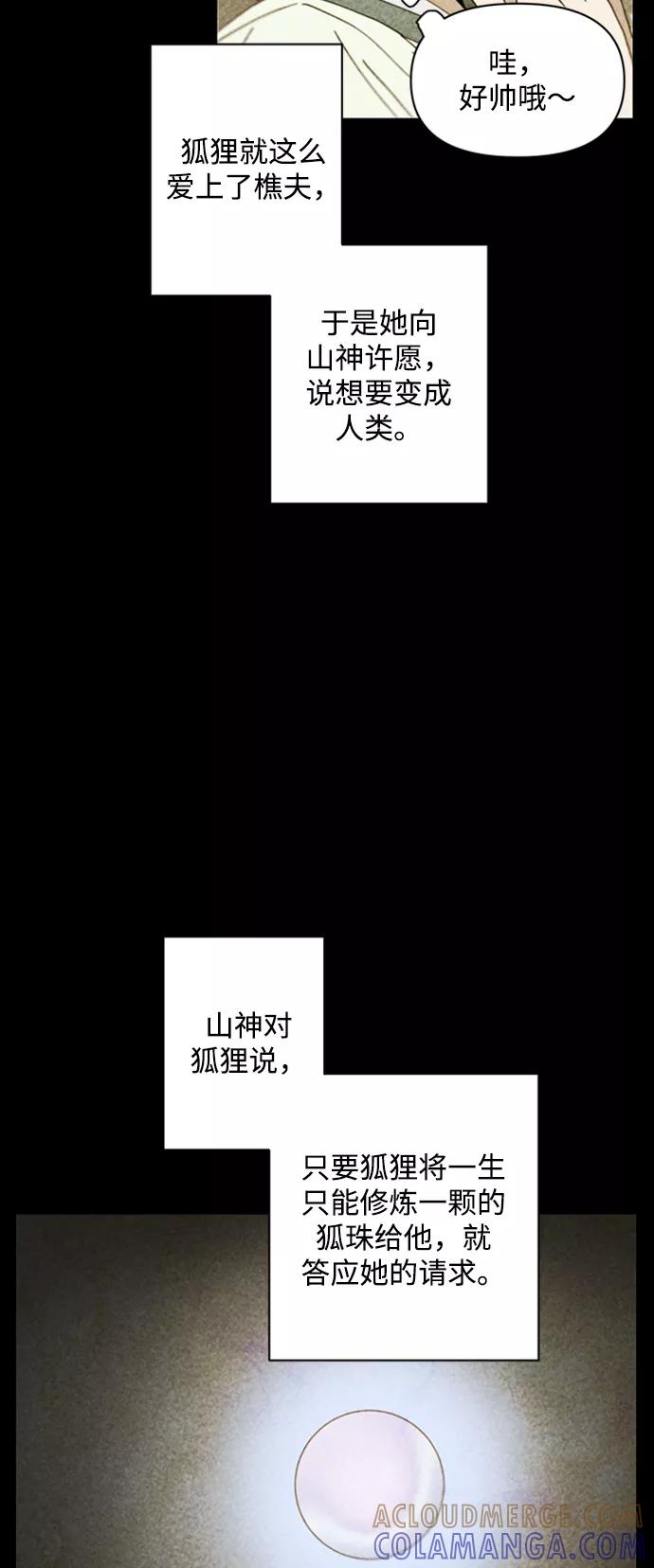 《狐尾奇缘》第36话 第7页