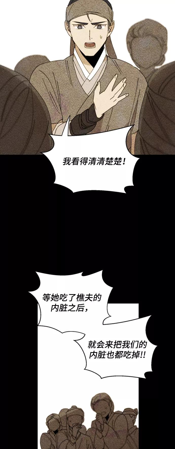 《狐尾奇缘》第36话 第17页