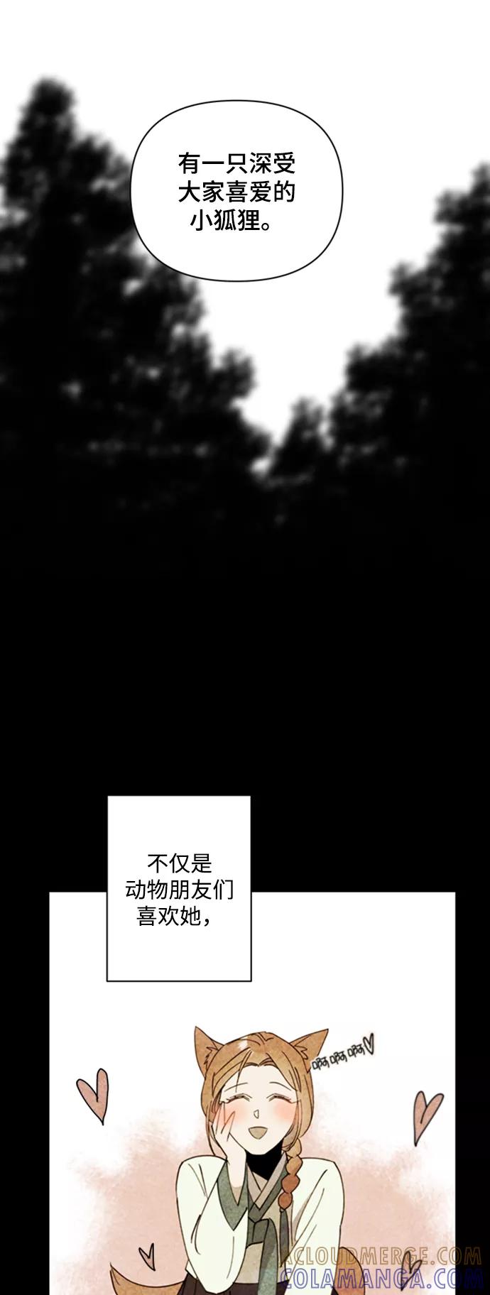 《狐尾奇缘》第36话 第4页