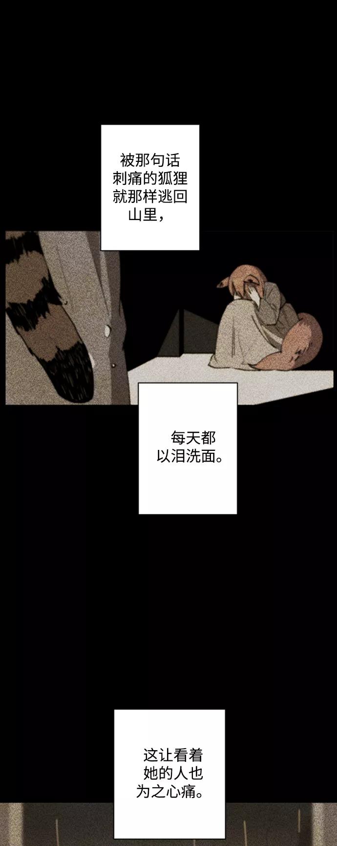 《狐尾奇缘》第36话 第21页